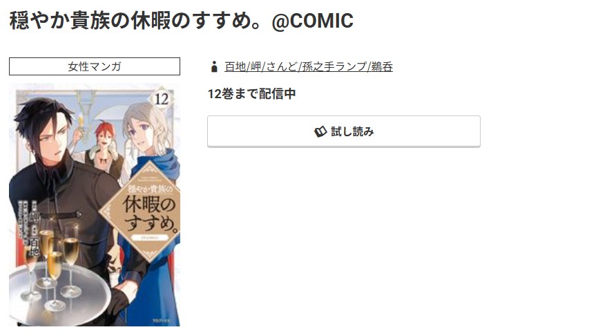 コミック.jp 穏やか貴族の休暇のすすめ。 無料