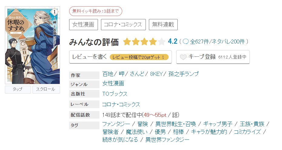 めちゃコミック 穏やか貴族の休暇のすすめ。 無料