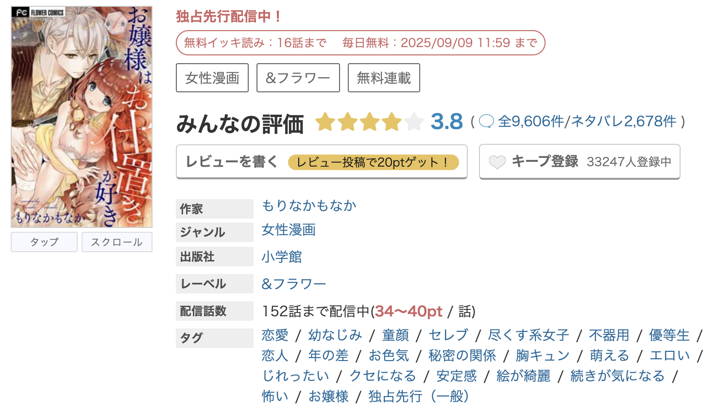 めちゃコミック お嬢様はお仕置きが好き 無料