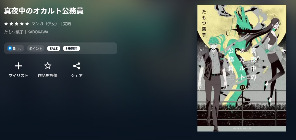 U-NEXT 真夜中のオカルト公務員 無料