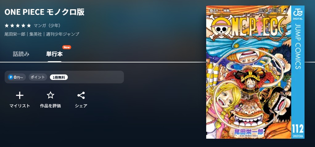 U-NEXT ONE PIECE（ワンピース） 無料