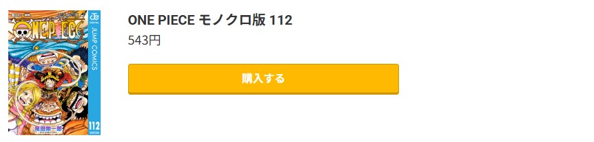 ONE PIECE（ワンピース） 最新刊 コミック.jp