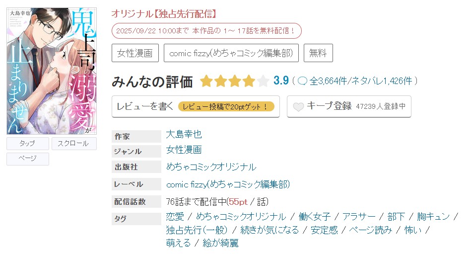 めちゃコミック 鬼上司の溺愛が止まりません 無料