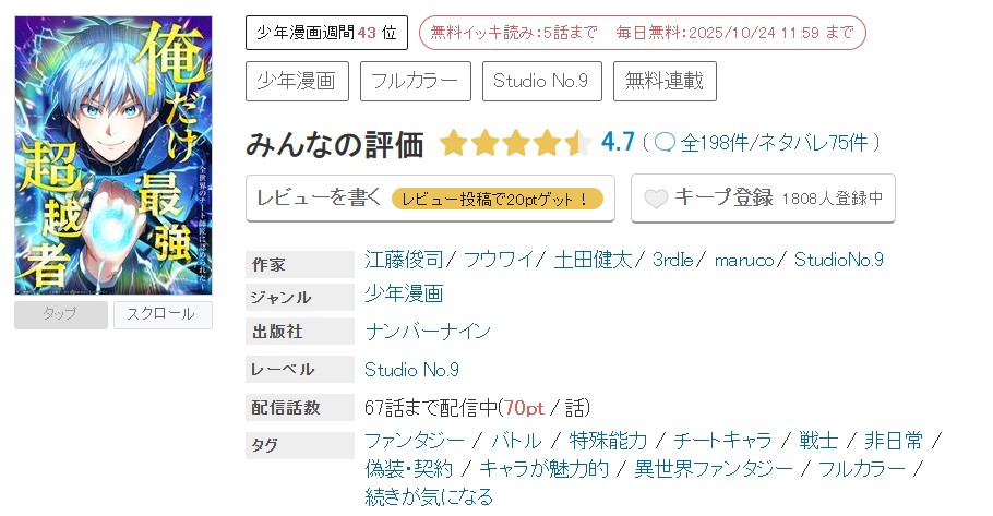 めちゃコミック 俺だけ最強超越者 無料