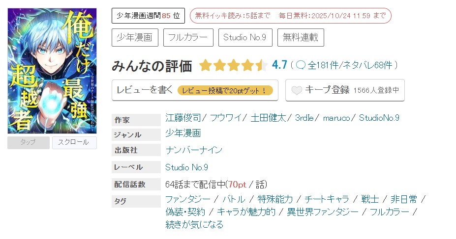 めちゃコミック 俺だけ最強超越者 無料