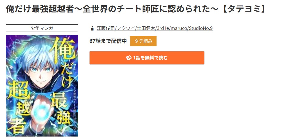 コミック.jp 俺だけ最強超越者 無料
