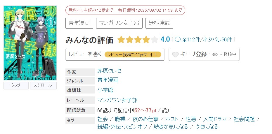 めちゃコミック 星屑の王子様 無料