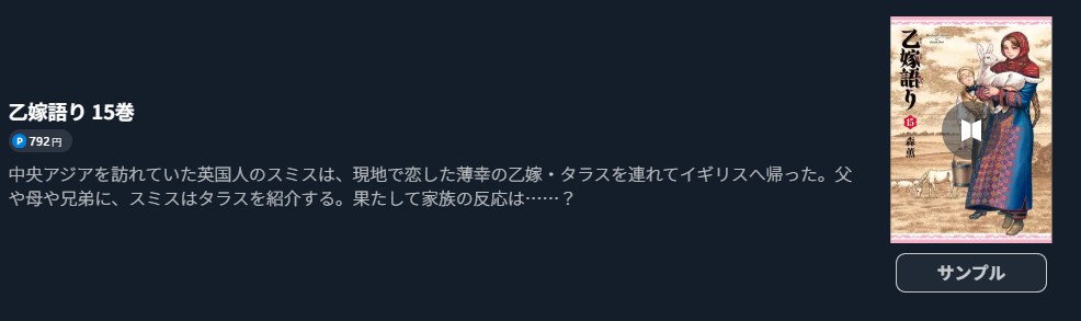 乙嫁語り