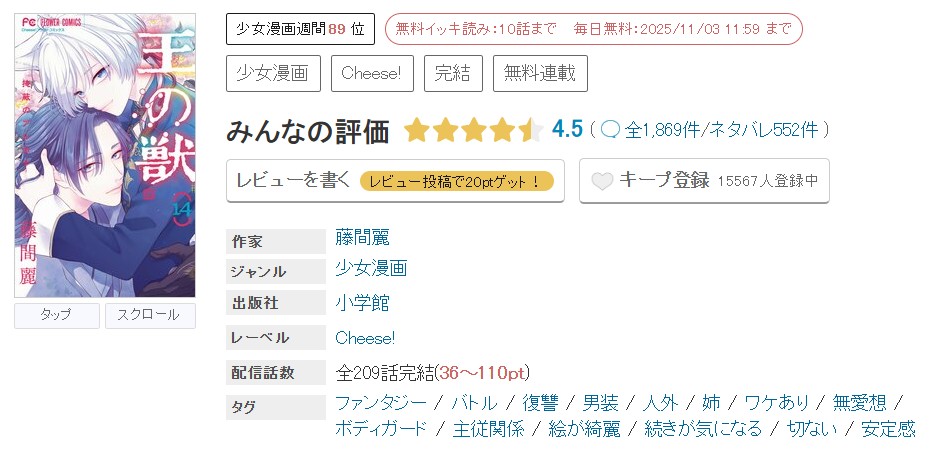 めちゃコミック 王の獣 無料