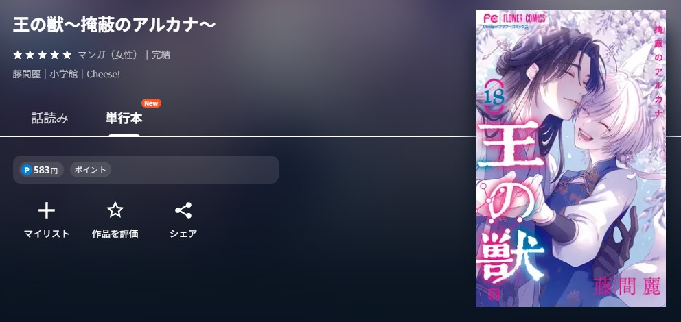 U-NEXT 王の獣 無料