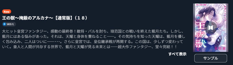 王の獣 最終巻　U-NEXT
