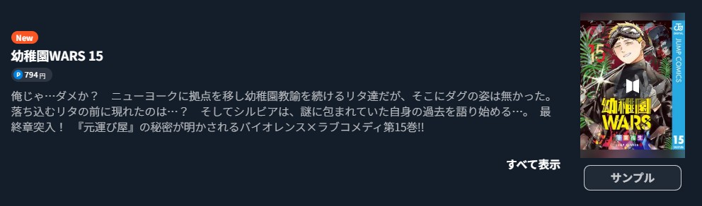 幼稚園WARS