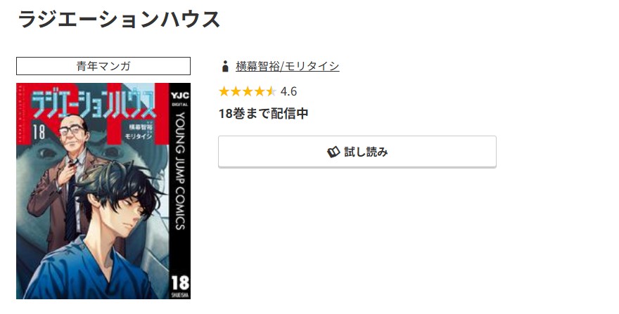 コミック.jp ラジエーションハウス 無料