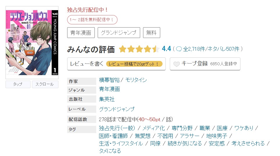 めちゃコミック ラジエーションハウス 無料