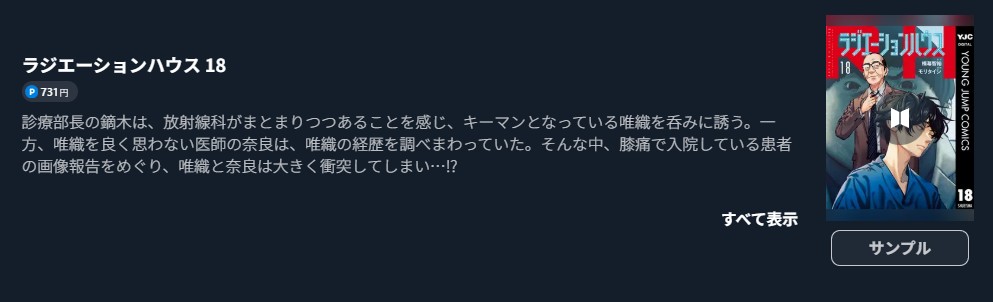 ラジエーションハウス