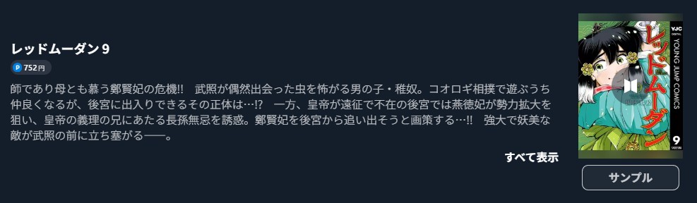 レッドムーダン