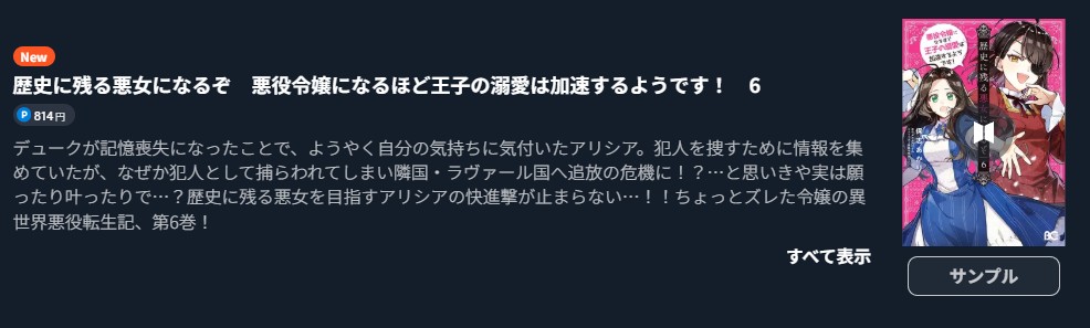歴史に残る悪女になるぞ