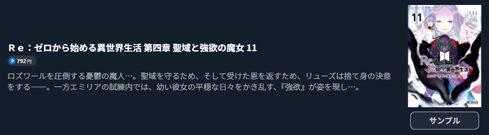 Re:ゼロから始める異世界生活（リゼロ） 第四章 聖域と強欲の魔女