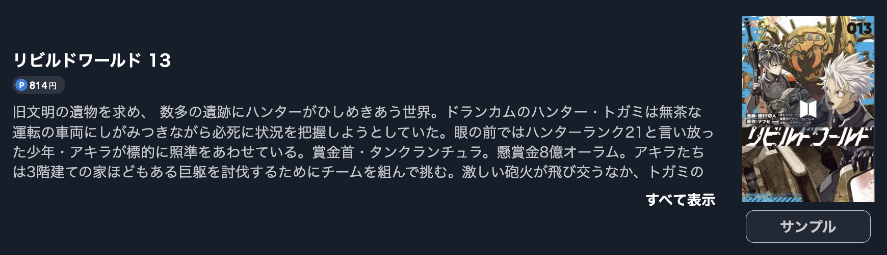 リビルドワールド