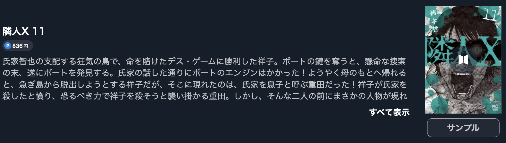 隣人X