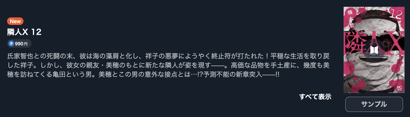 隣人X