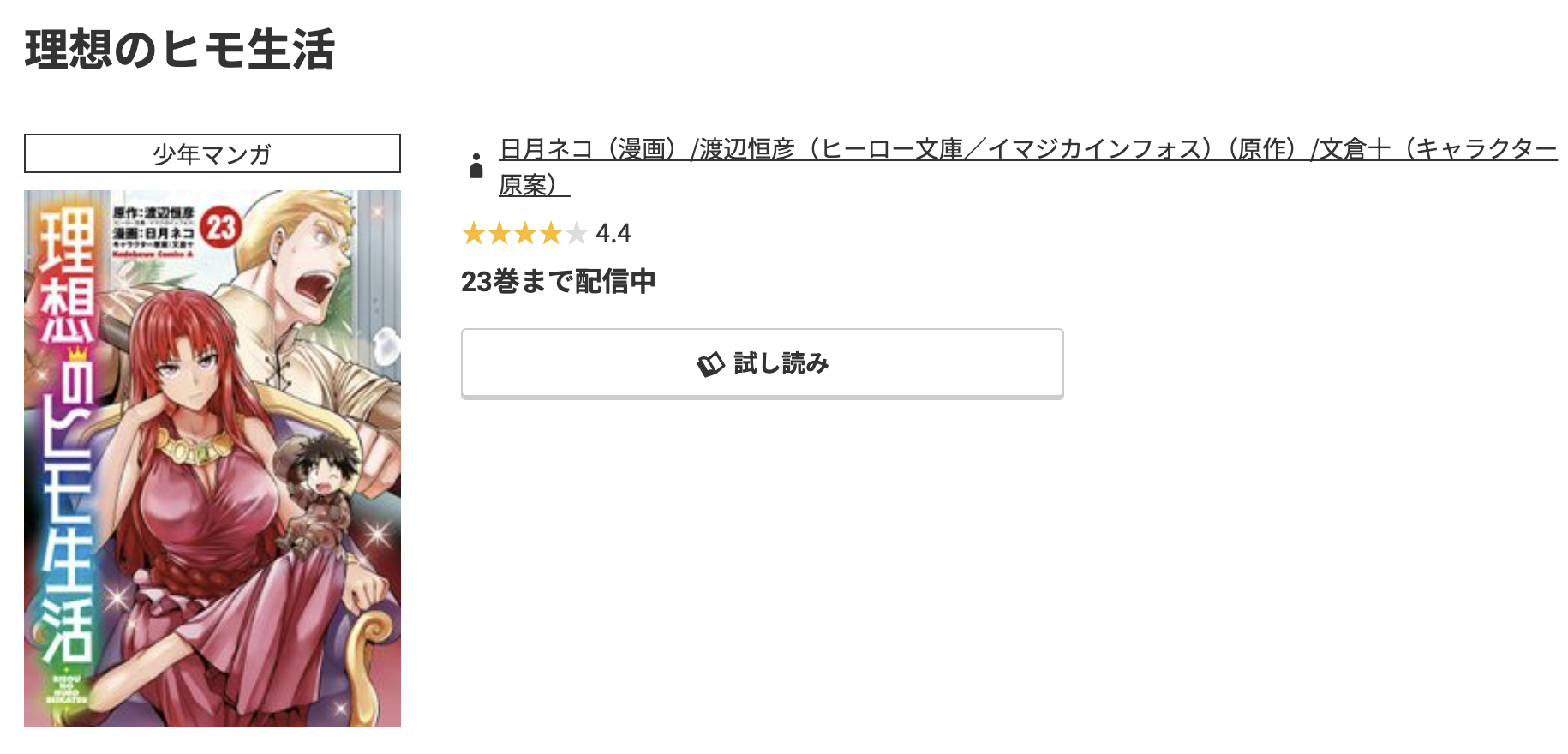 コミック.jp 理想のヒモ生活 無料