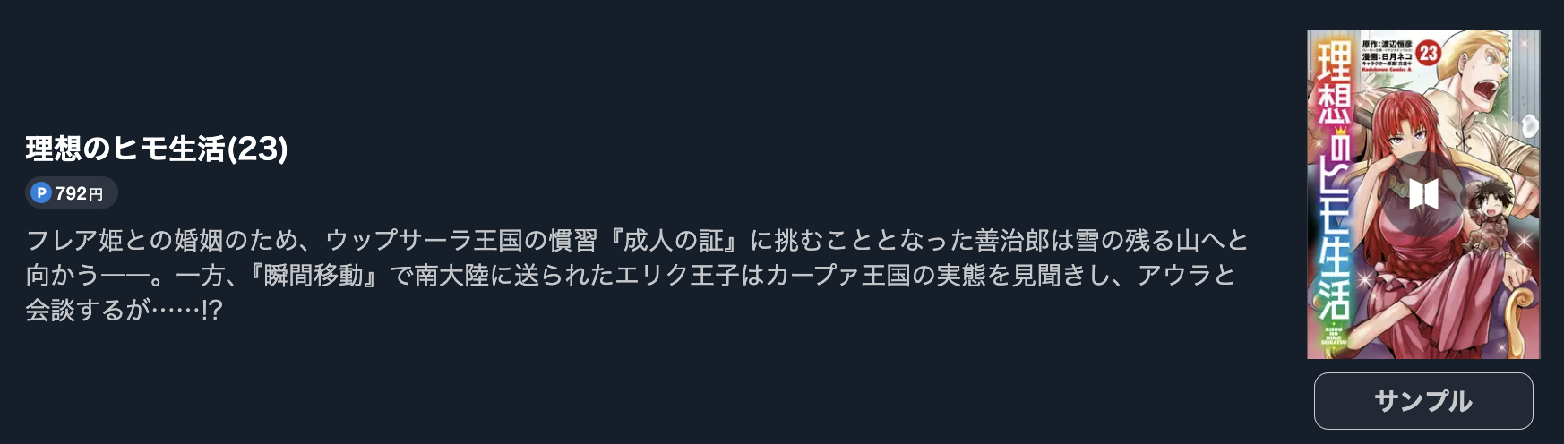 理想のヒモ生活