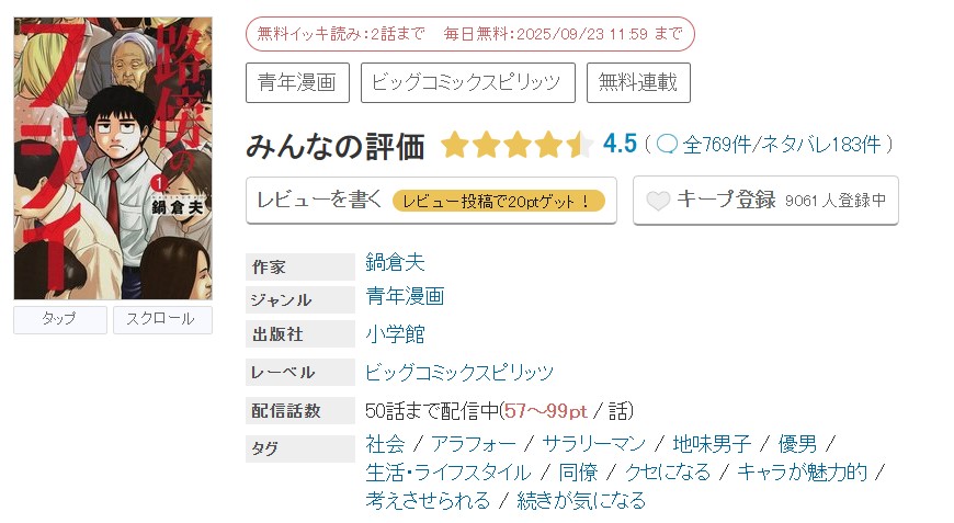 めちゃコミック 路傍のフジイ 無料