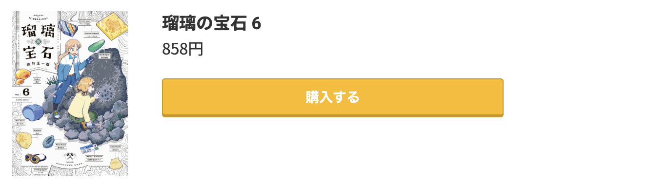 瑠璃の宝石 最新刊 コミック.jp