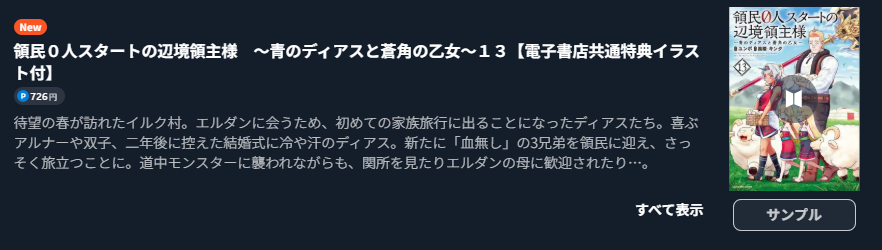領民0人スタートの辺境領主様