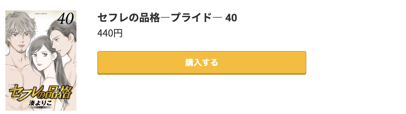 セフレの品格 最新刊 コミック.jp