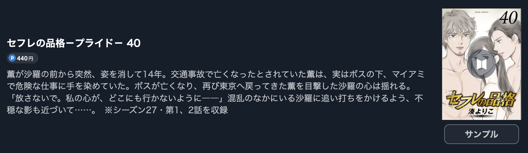 セフレの品格 最新刊 U-NEXT