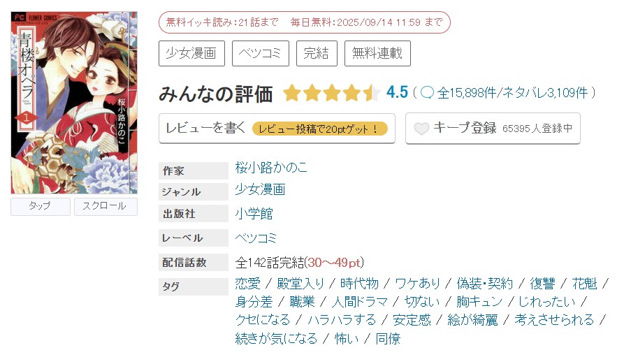 めちゃコミック 青楼オペラ 無料