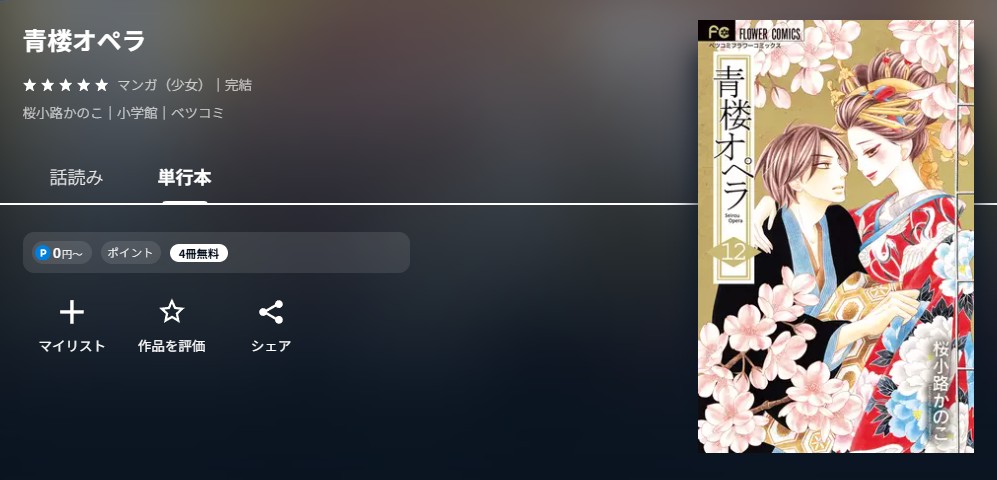 U-NEXT 青楼オペラ 無料