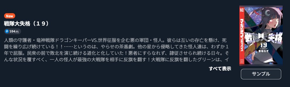 戦隊大失格 最新刊 U-NEXT
