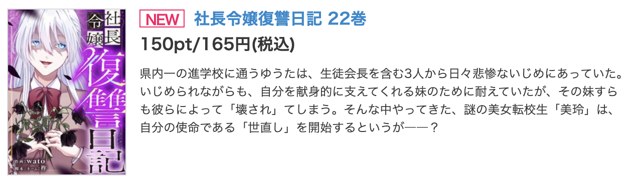 社長令嬢復讐日記 最新話