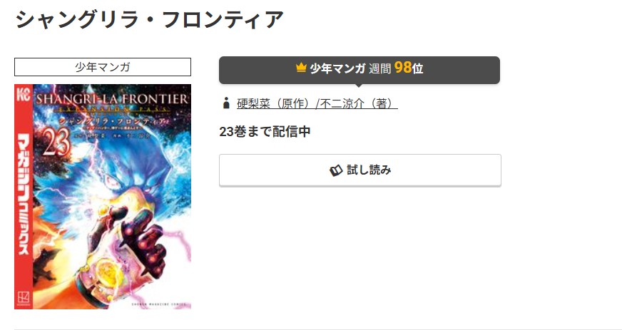 コミック.jp シャングリラ・フロンティア 無料