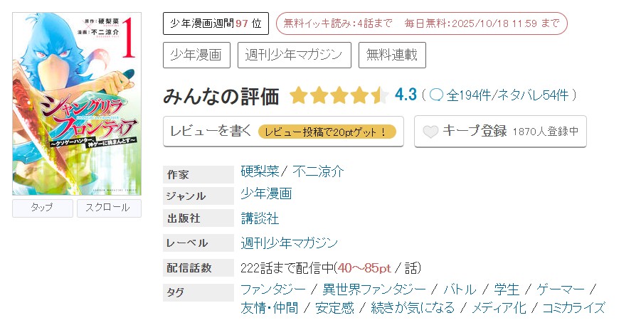 めちゃコミック シャングリラ・フロンティア 無料