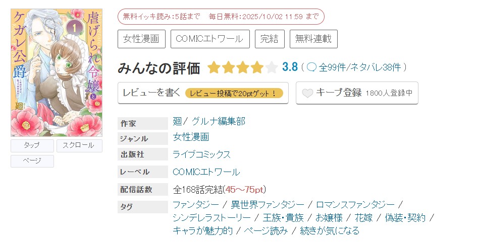 めちゃコミック 虐げられ令嬢とケガレ公爵 無料