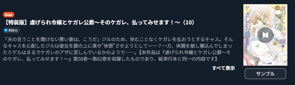 虐げられ令嬢とケガレ公爵