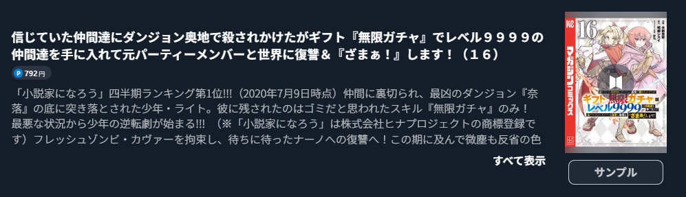 信じていた仲間達にダンジョン奥地で殺されかけたがギフト『無限ガチャ』でレベル9999の仲間達を手に入れて元パーティーメンバーと世界に復讐＆『ざまぁ！』します！