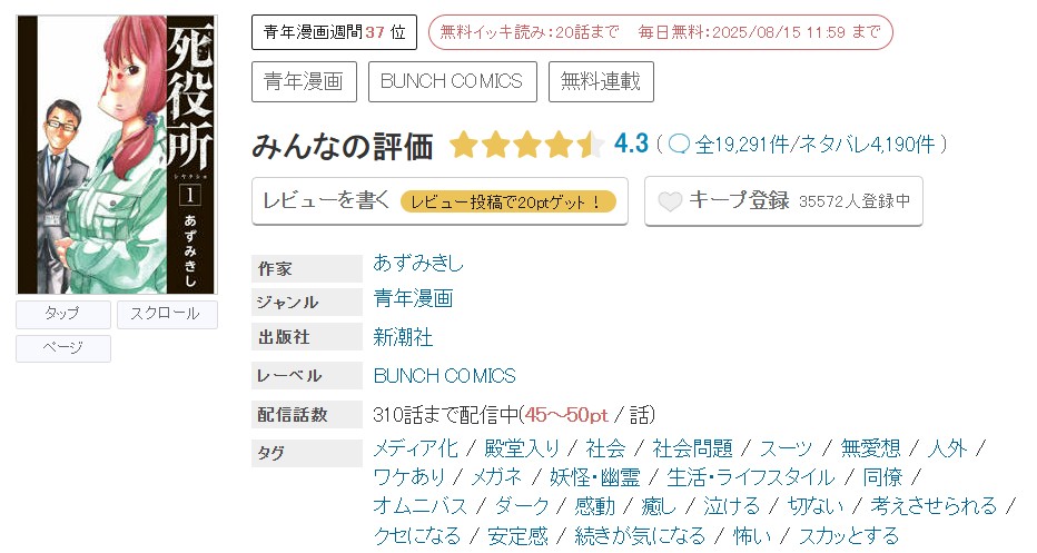 めちゃコミック 死役所 無料