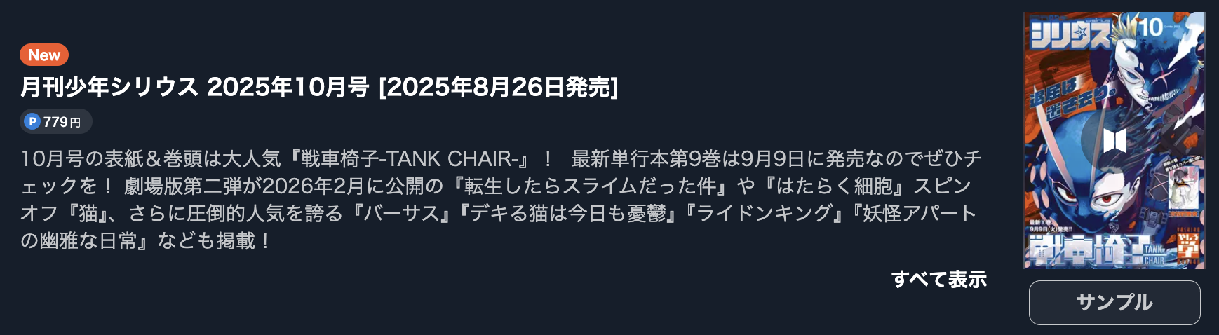 転生したらスライムだった件（転スラ） 最新話 週刊誌