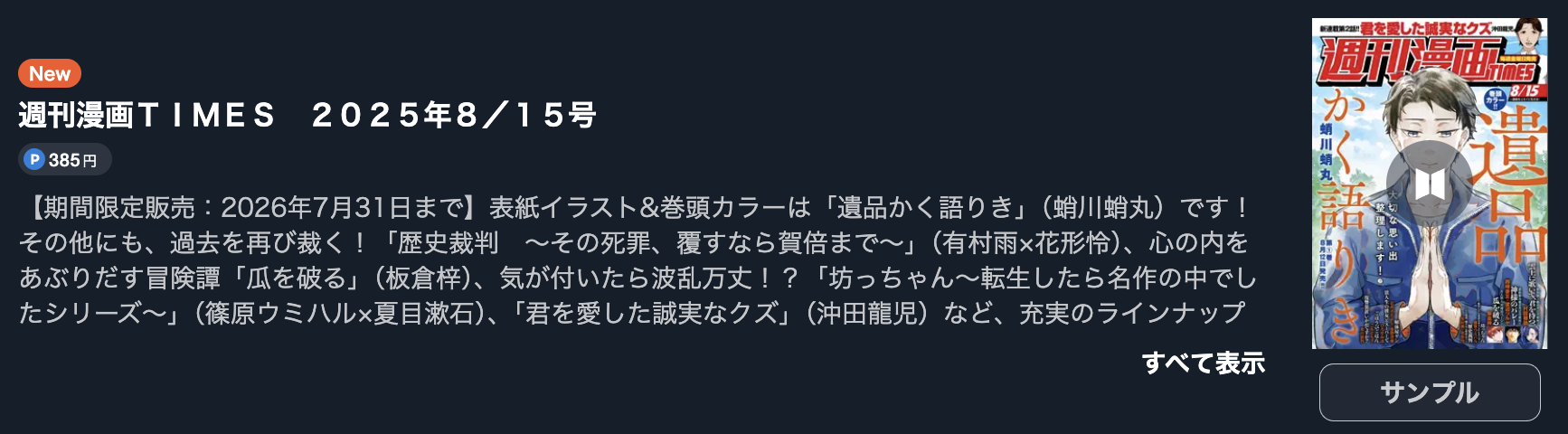 瓜を破る 最新話 週刊誌