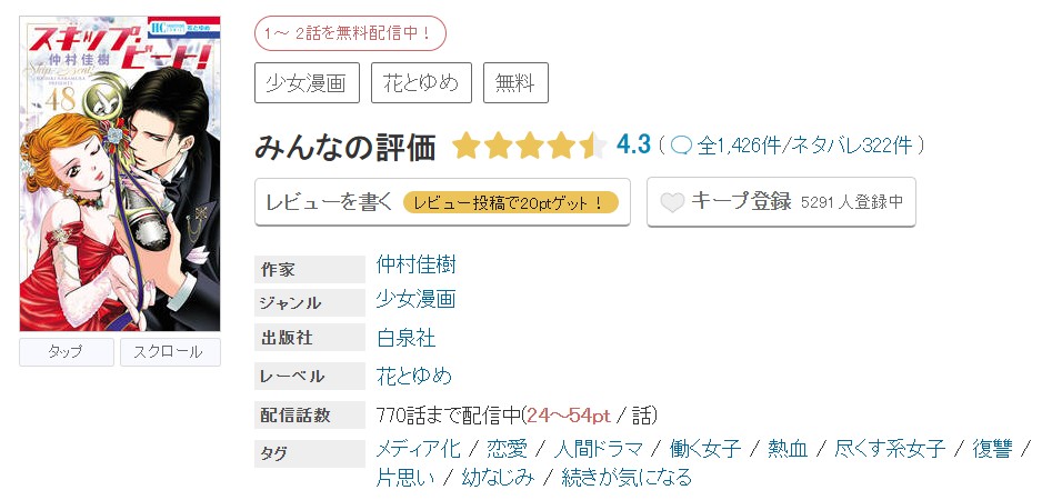 めちゃコミック スキップ・ビート！ 無料