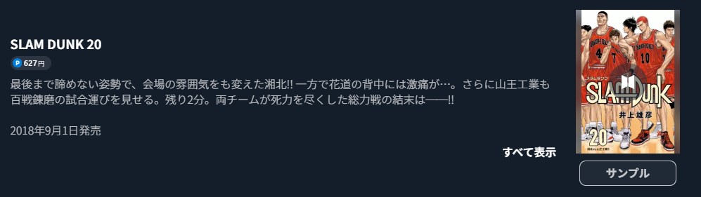 スラムダンク