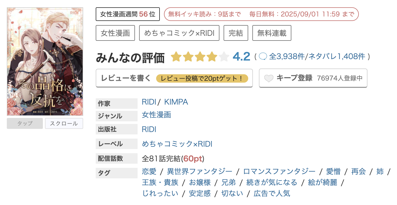 めちゃコミック その品格に反抗を 無料