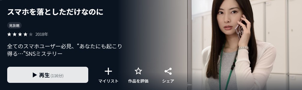 スマホを落としただけなのに