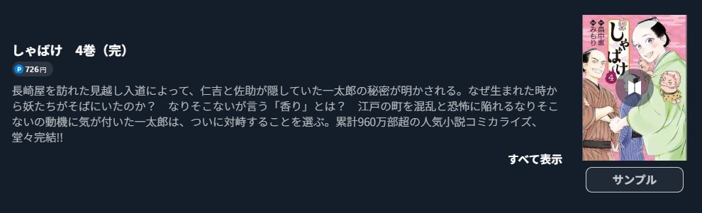 しゃばけ