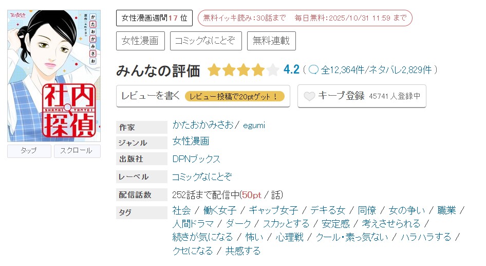 めちゃコミック 社内探偵 無料